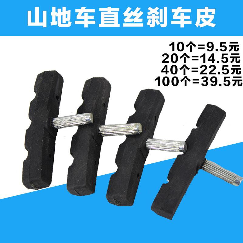 Mountain bike straight wire brake skin old electric bicycle universal v brake brake skin thickened high-quality wear-resistant brake skin