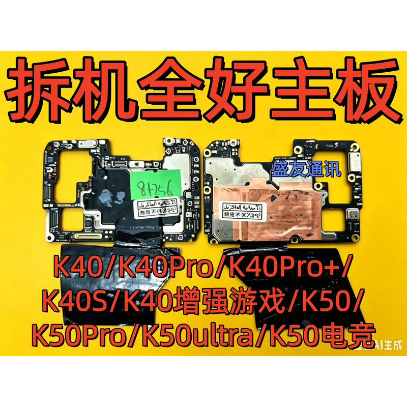Suitable for Redmi K40/K40 Pro/K40 Gaming/K50/K50 Gaming/K50 Ultra Original Disassembled Motherboard Suitable for Redmi K40/K40 Pro/K40 Gaming/K50/K50 Gaming/K50 Ultra Original Disassembled Motherboard