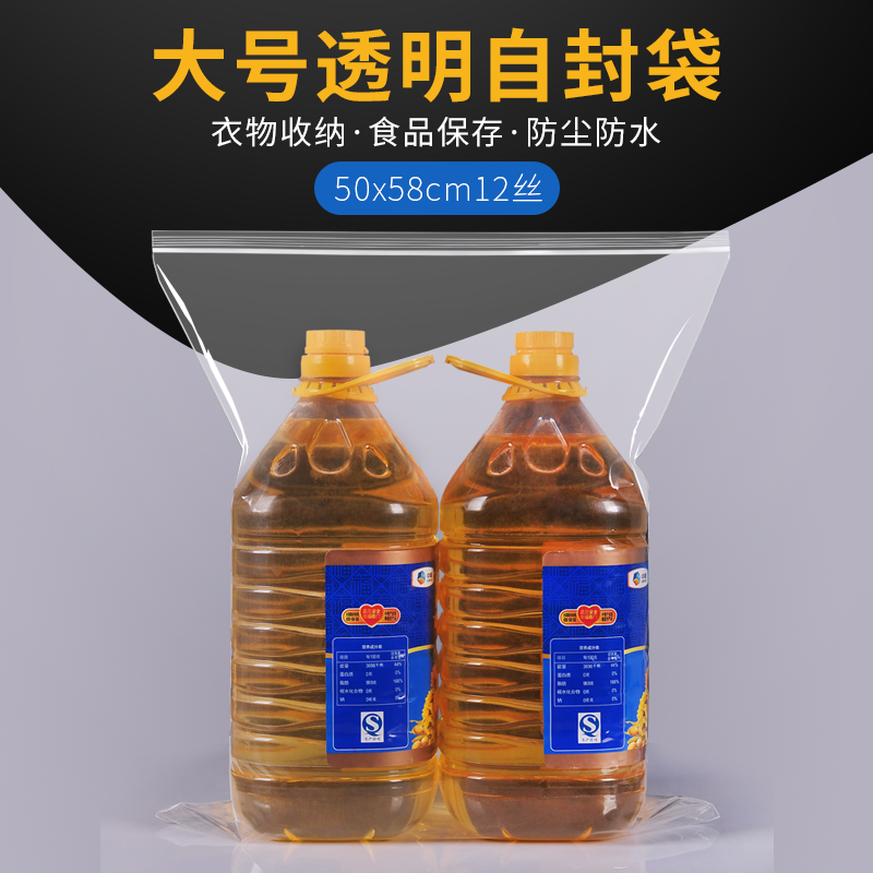 No. 14 50*58cm self-sealing bag 12 silk PE enlarged transparent dust-proof storage clothing packaging and sealing packaging 100 pieces