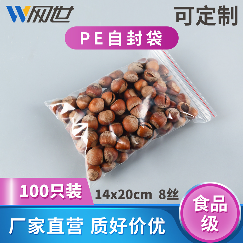No. 7 14*20cm self-sealing bag 8 silk PE medium transparent mobile phone waterproof sealing mouth underwear storage packaging 100 pieces