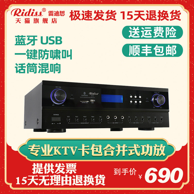 Ridiss AK8 professional card package power amplifier conference room KTV private room classroom cafe project home