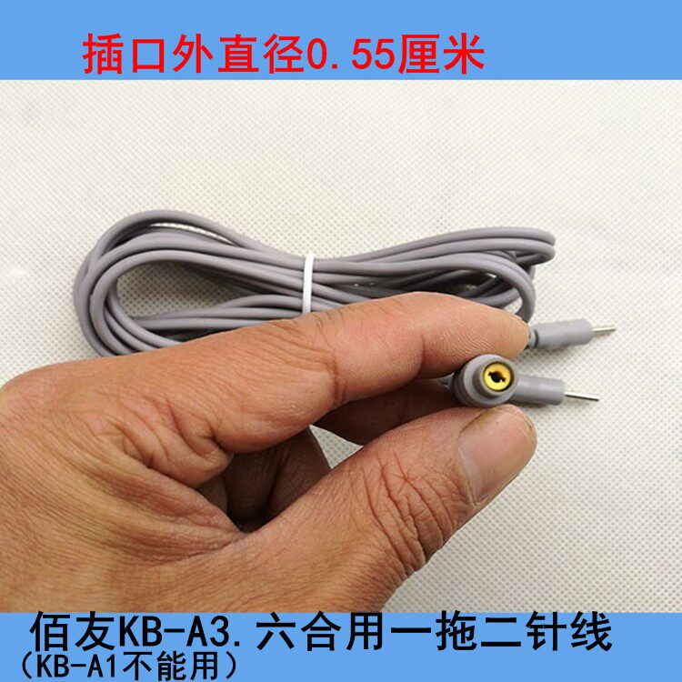 KBA3输出一导线六合二针线佰友中频理疗仪配件电极片按摩贴连接线