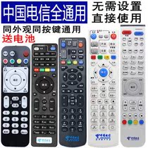 China Telecom Network set-top box Remote control Universal universal HUAWEI ZTE Skyworth Hisense Changhong Tianyi Jiuzhou