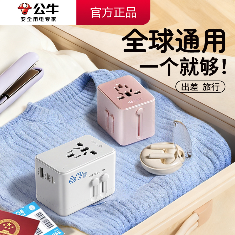 Bull Global Universal Adapter Travel Charging Converter Plug Us Standard Multi-Country Travel Portable Uk Standard Socket Bull Global Universal Adapter Travel Charging Converter Plug Us Standard Multi-Country Travel Portable Uk Standard Socket