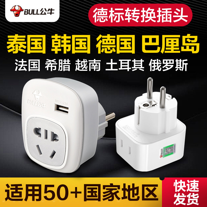 Bull Design European Label Conversion Plug Charging Source Converter Europe Russia South Korea Bali Thailand Vietnam
