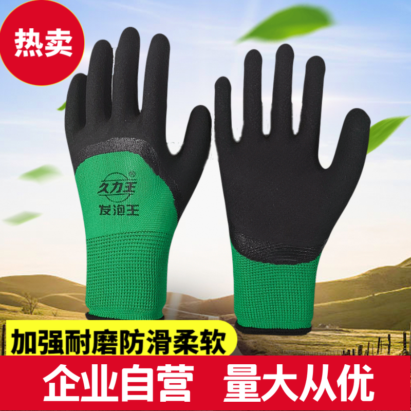 Labor-protection gloves Jiulli Wang abrasion-resistant anti-slip rubber protective site factory soaked rubber leather gloves