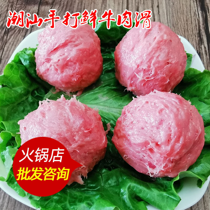 Lu Xiang Chaoshan fresh beef slip 250 grams beef paddle commercial beef hot pot ingredients Hand-beaten beef balls beef tendon balls
