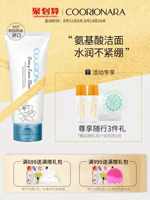 Corian Amino acid Facial cleanser Korean gentle cleansing Deep cleansing Sensitive skin Oil control Moisturizing unisex