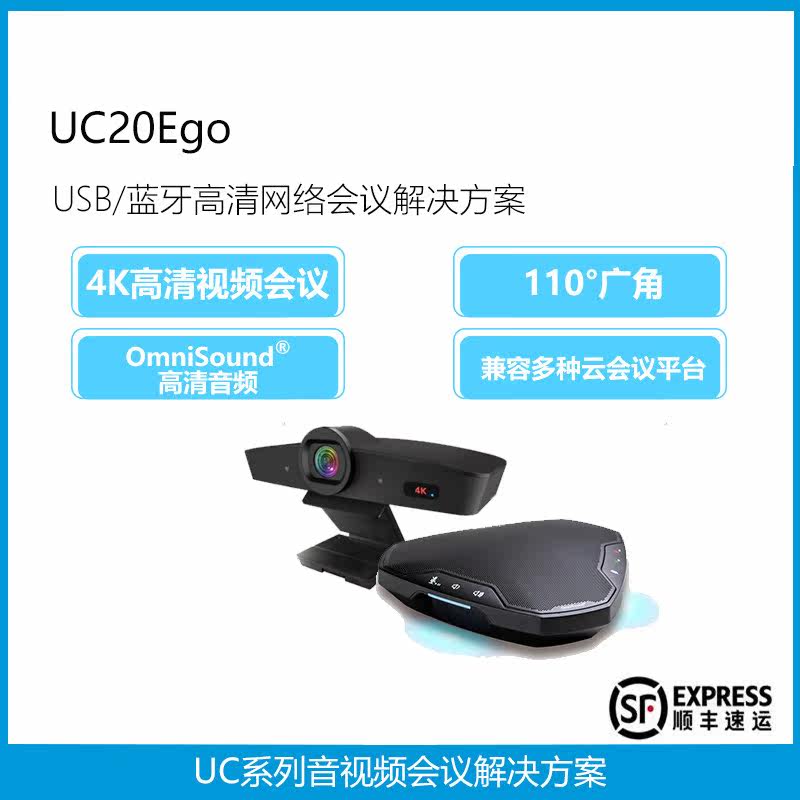 UC20Ego Small and Medium Meeting Room USB Bluetooth HD Conference Audio Video Conference Office Solutions