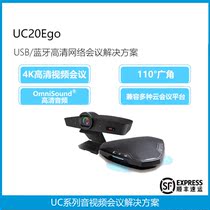  UC20Ego Small and medium-sized meeting room USB Bluetooth high-definition conference audio and video conference office solution