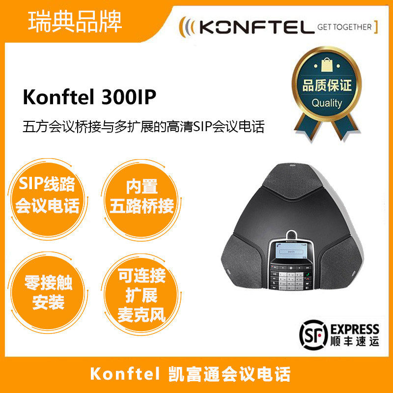 Konftel 300IP five-party Conference Bridging Multi-Extended HD SIP Office Audio-video Conference Phone