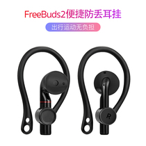 Applicable Xiaomi air2 Huawei freebuds2 ear hang glory flypods pro Bluetooth headset sports anti-drop