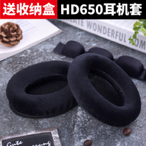 Applicable to Sennheiser HD545 headphone case HD565 HD580 earmuffs HD600 HD650 earphone sponge cover