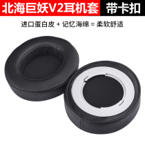 Applicable Razer Razer North Sea Giant Demon 7 1V2 Professional headset sponge cover earmuff earmuff earbud headset accessories