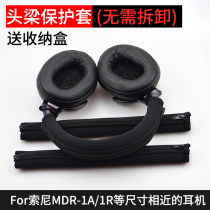 Suitable for Sony Sony MDR-1A 1ABT headphone head beam protective cover 1R 1RBT beam sleeve headset accessories