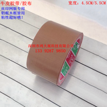 Cowhide tape cowhide sealing tape screen printing screen aluminum frame wooden frame edge sealing tape 4 5CM5 5CM