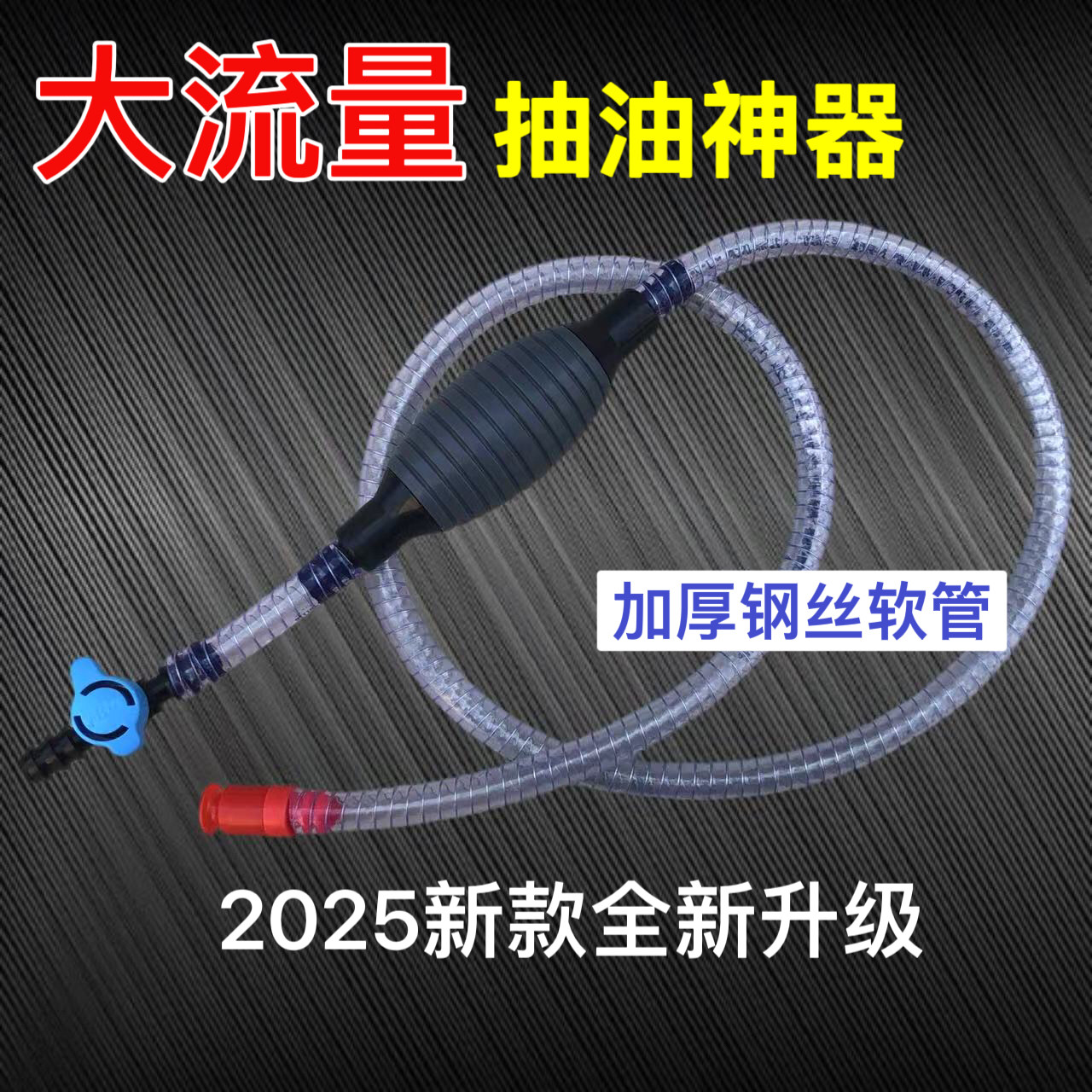 抽油神器特大号加油神器自吸新款鱼缸换水柴油货车加尿素家用管