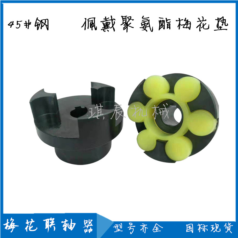 Customized elastic plum coupling MT GR polyurethane cushion LM ML2 3 4 5 6 7 8 9 10