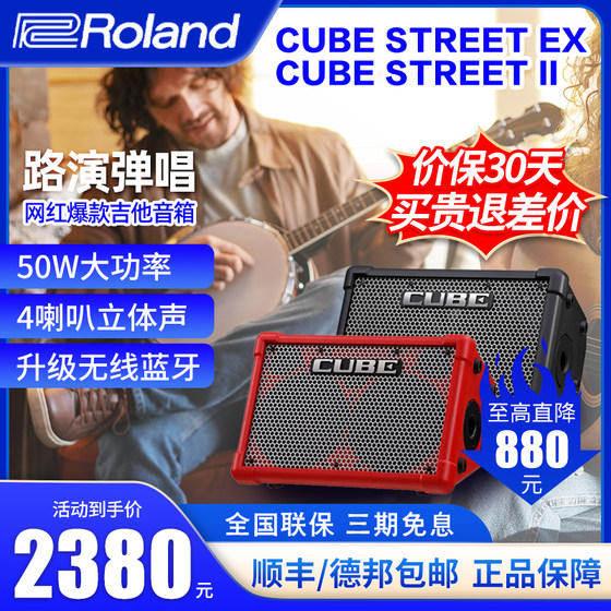 Roland 롤랜드 스피커 CUBESTREETEX 야외 캠핑 라이브 로드쇼 기타 연주 및 노래 블루투스 스피커