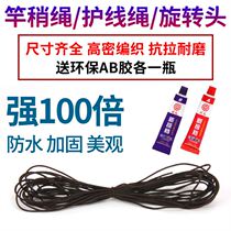 Hercules horse pole slightly rope horse main line joint large object line group reinforced fishing rod guard line rope main line reinforced rope rod tip