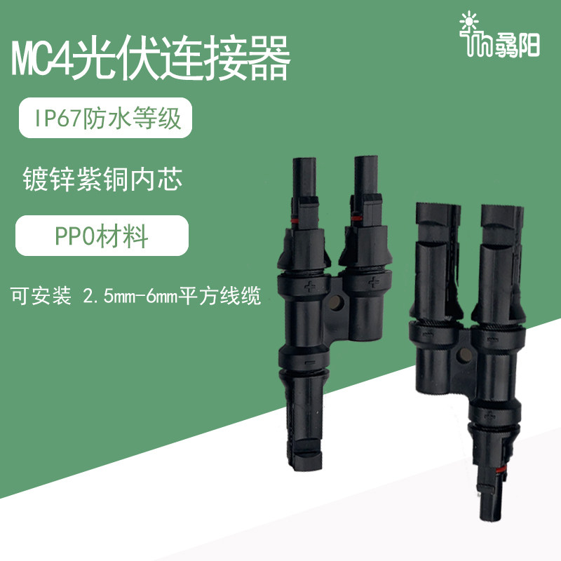 Photovoltaic Solar Parallel joint Two-turn-one-three-to-four-turn-one-five-turn-one-six-turn-one-joint T-type
