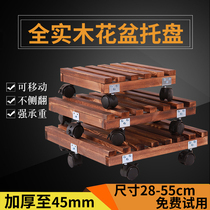 Mobile flowerpot base tray universal wheel roller square thick solid wood pulley large flower pot cushion bottom tray