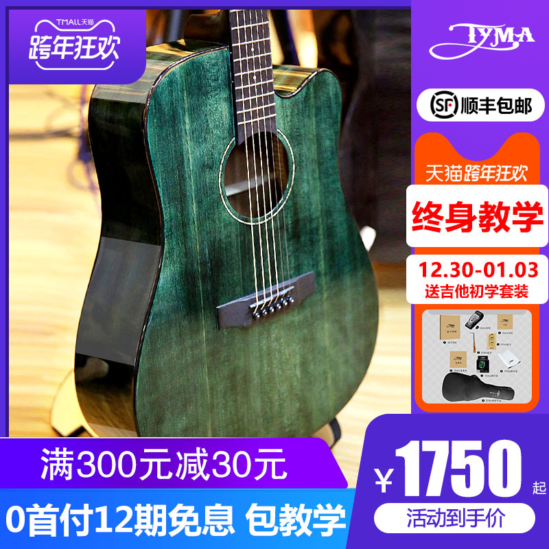 (New D3 Series) TYMA folk board guitar coral green Tamar face single piano 41 inch wood electric box 40