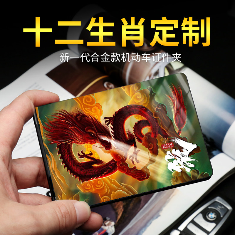 Driving license leather case female personality male motor vehicle driving license this creative two-in-one package driver's license case photo customization