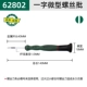 62802/1.0x40MM