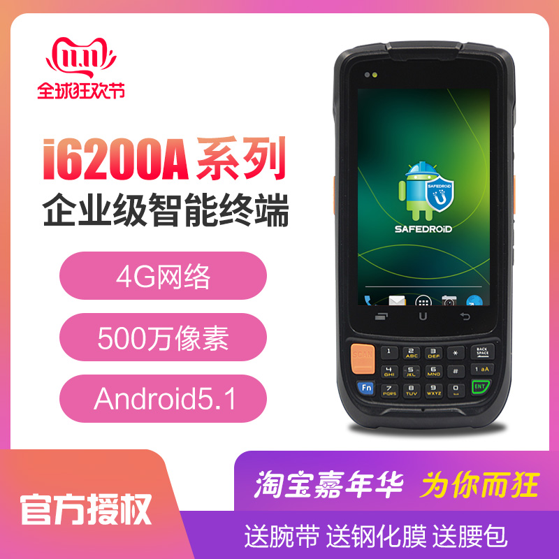 Youboxun i6200A one-dimensional barcode handheld data terminal two-dimensional 4G Android mobile pda inventory machine