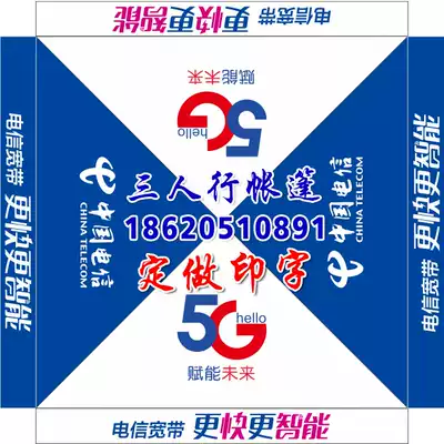 China Telecom advertising tent umbrella tent Telecom 5G publicity marketing tent awning