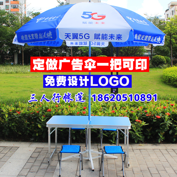 China Telecom Parmbol Customized outdoor activity parasol ; stall folding table with umbrella exhibition umbrella