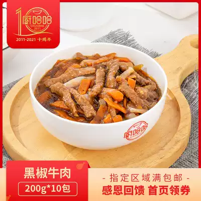 Kitchen haha black pepper beef 200g10 package rice cooking bag fast food convenient dishes package half finished dishes