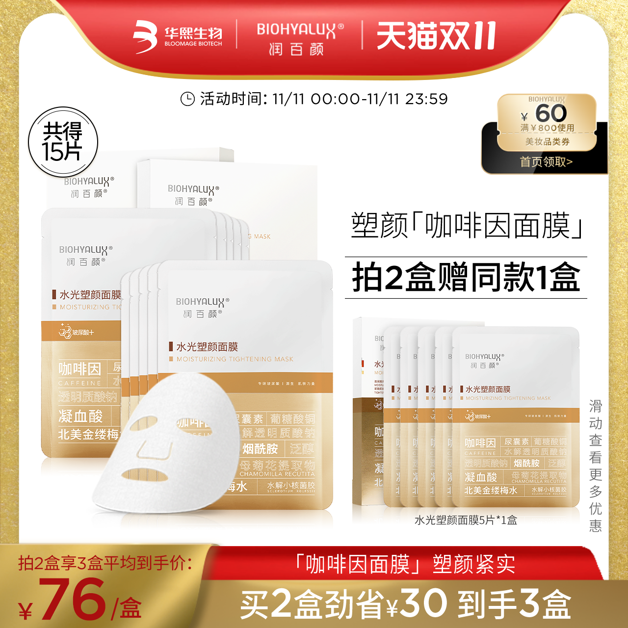 华熙生物 BIOHYALUX 润百颜 水光塑颜咖啡因熬夜面膜 升级版肉肉面膜 28g*5片*3盒 双重优惠折后¥198包邮 华熙生物 BIOHYALUX 润百颜 水光塑颜咖啡因熬夜面膜 升级版肉肉面膜 28g*5片*3盒 双重优惠折后¥198包邮