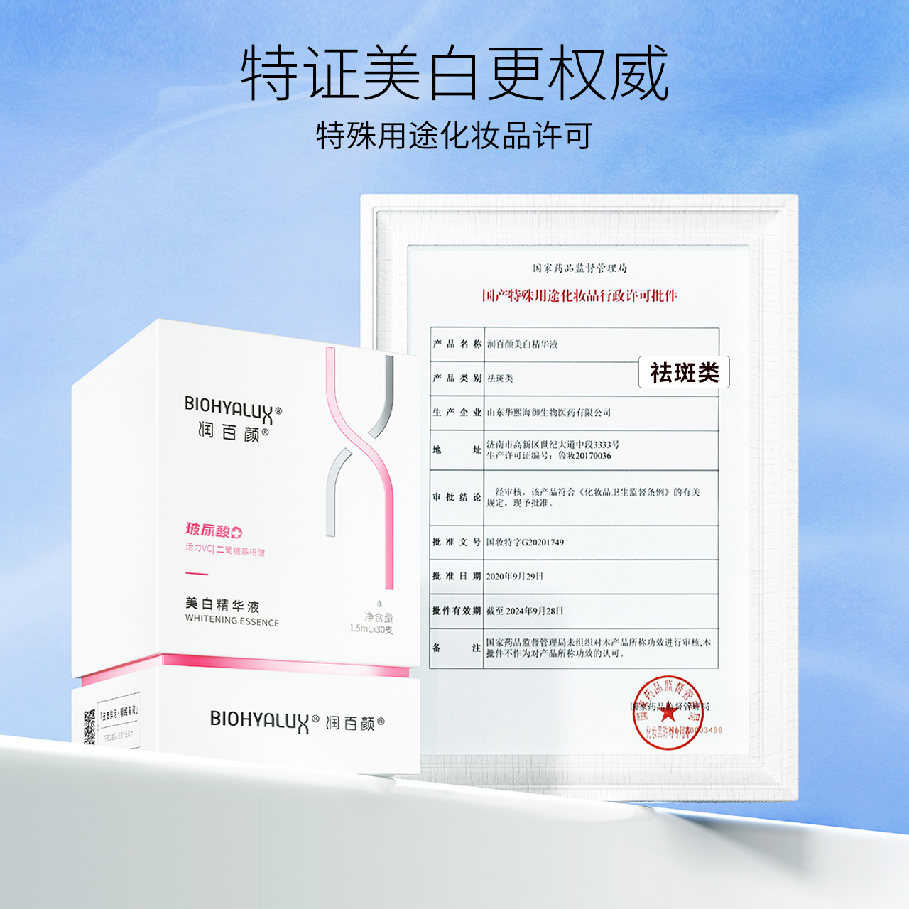 华熙生物 BIOHYALUX 润百颜 维C美白祛斑精华液次抛原液 1.5ml*30支 双重优惠折后¥399包邮 赠5支