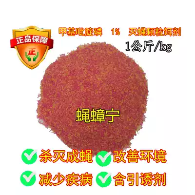 Fly zhang Ning azamethiphos 1% mosquito nourishing powder long effect ying yao farms cang ying yao hotel dining room