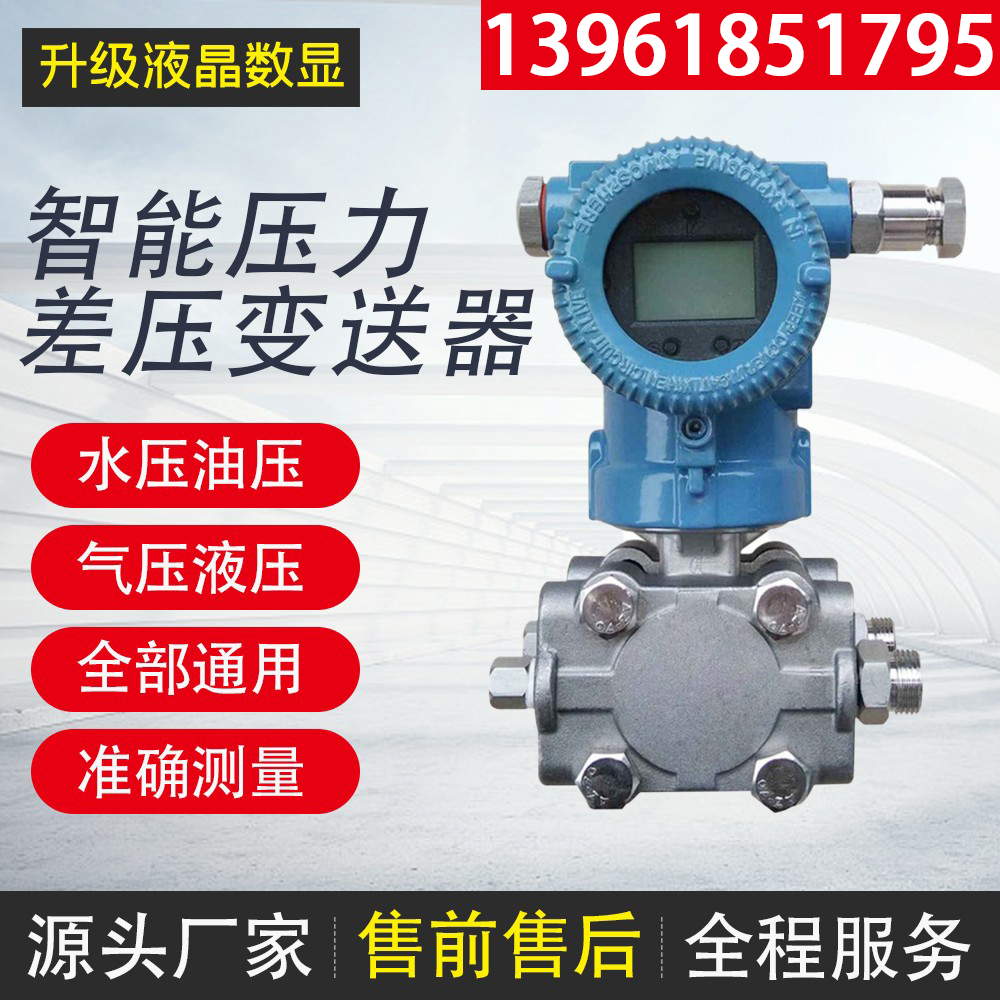 Intelligent differential pressure transmitter Explosion-proof high-precision high temperature pressure transmitter Single crystal silicon micro-differential pressure transmitter