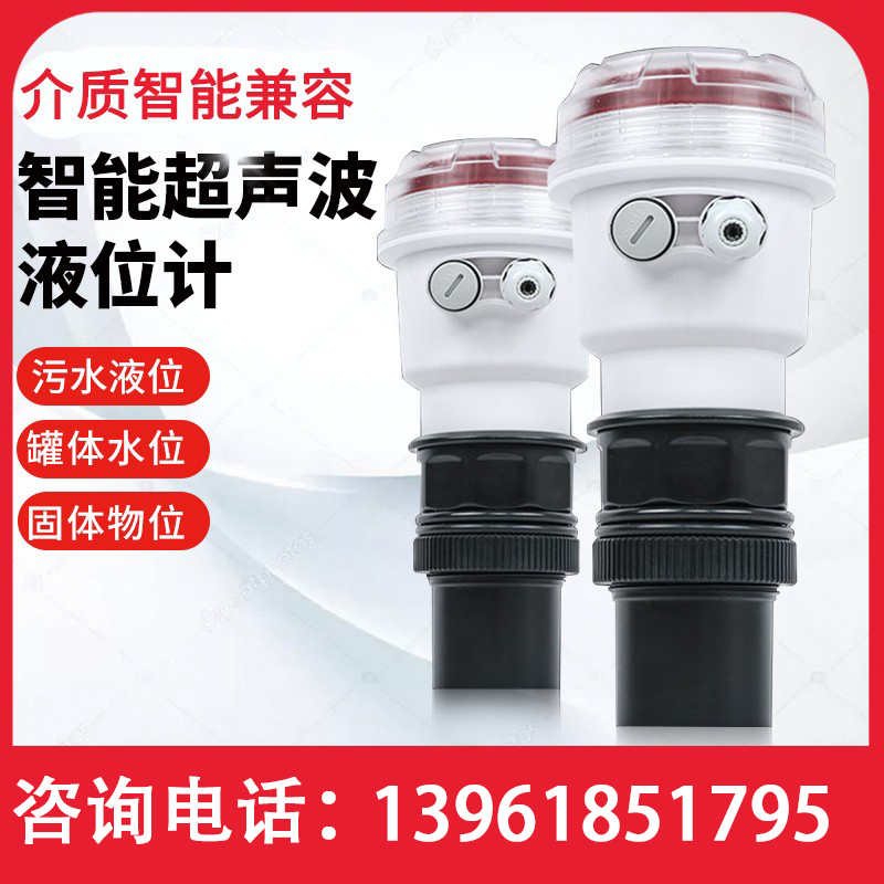 Ultrasonic level meter of one - one ultrasonic liquid - level sensor is ultrasonic level meter