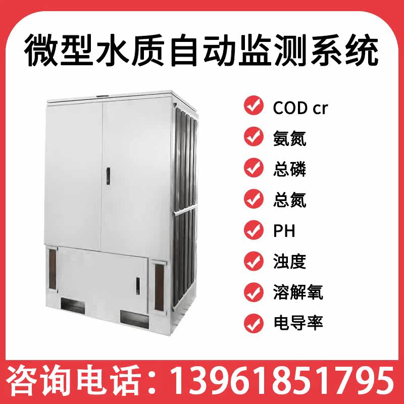 Outdoor miniature water quality monitoring station Automatic analyzer for rivers, lakes and reservoirs pollution prevention and control equipment