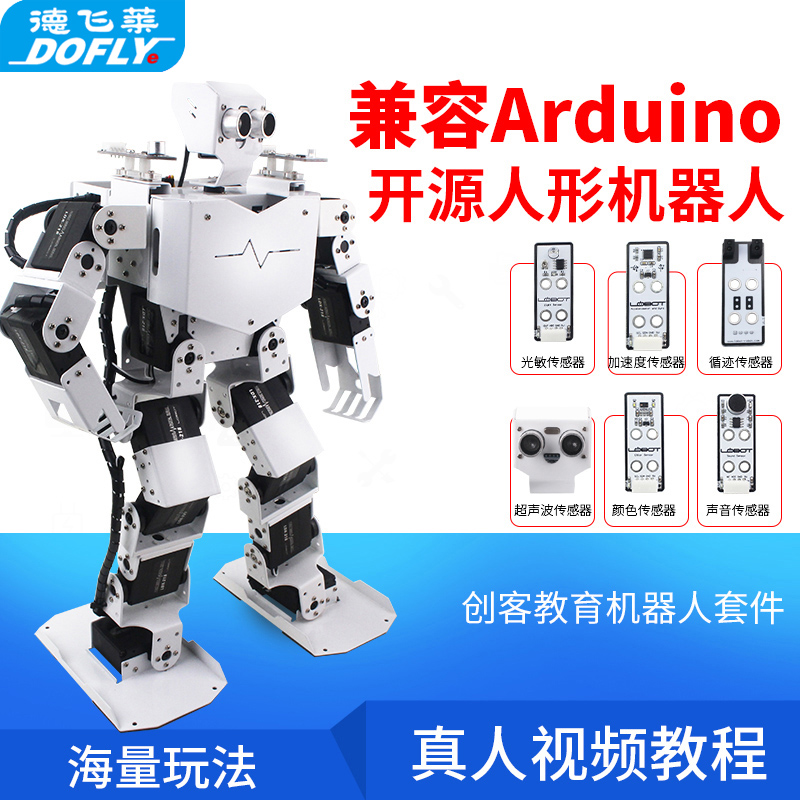 17 Degree of freedom humanoid robot secondary development kit Robo-Soul H3 0 creator education teaching DIY