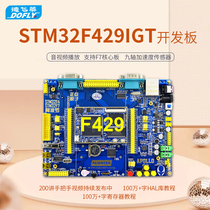 DeFeilai punctuated atomic Apollo STM32F429IGT Development Board STM32F4 (Backboard Core Board)