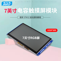 1024*600 resolution: RGB interface) positive point atom 7 inch RGB capacitive touch LCD module