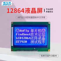  12864 LCD screen 12864B with font LCD screen ST7920 chip 12864 font