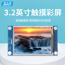 DeFei Lai 3 2 inch touch color screen 320x240 16 bit TFT color screen RGB screen STM32 Development Board