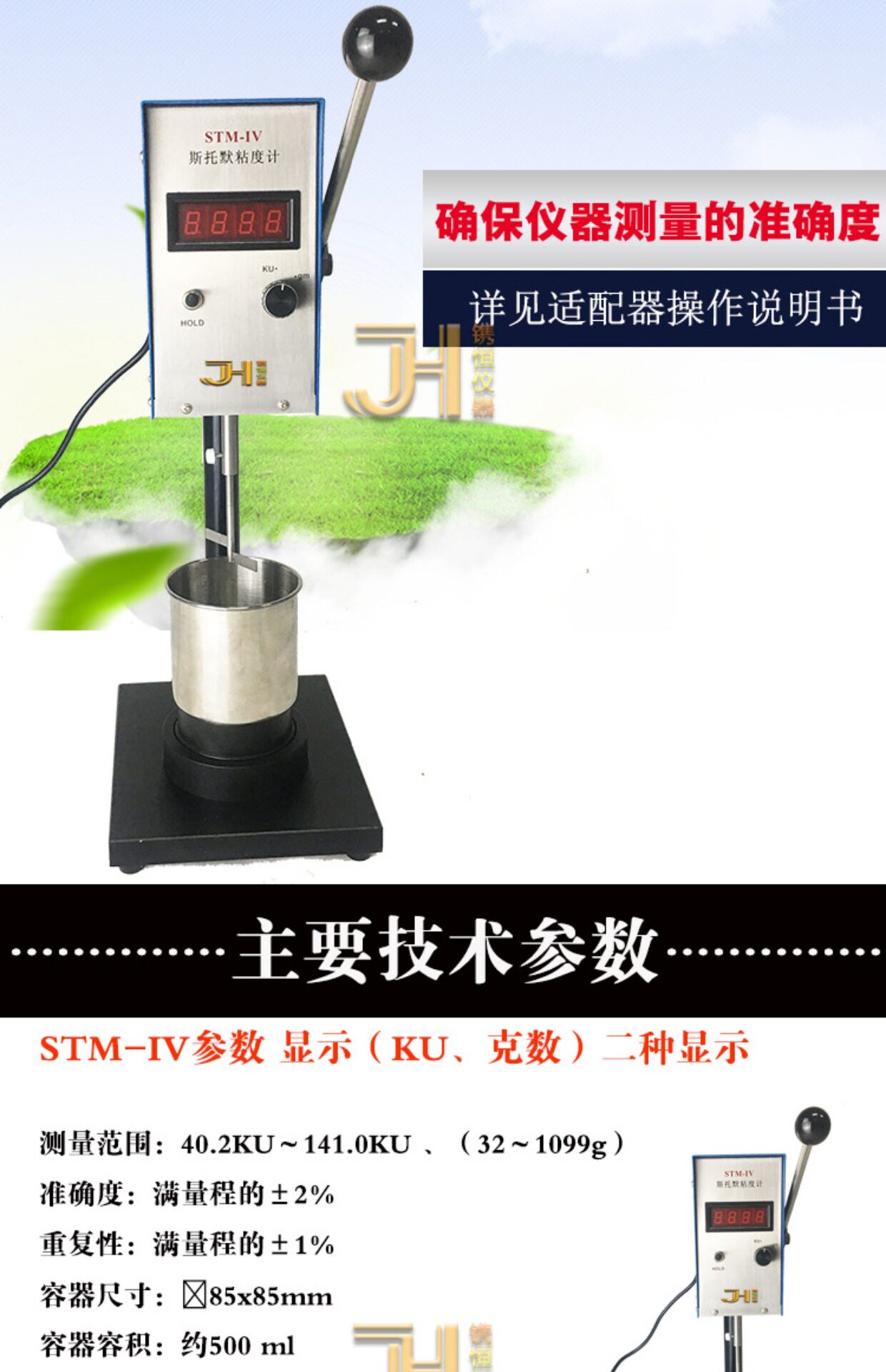 Вискозиметр 厂家直销 斯托默粘度计stm-ivb黏度计 ku粘度计 乳胶漆粘度测试仪 JH