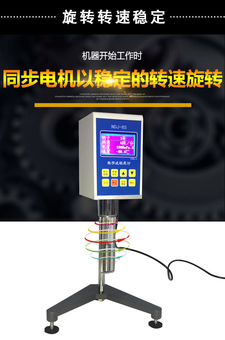 Вискозиметр ndj-5s/8s/9s数字式旋转粘度计油漆涂料数显粘度仪油墨胶水黏度计 JH