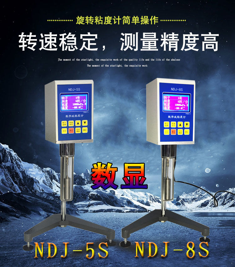 Вискозиметр ndj-5s/8s/9s数字式旋转粘度计油漆涂料数显粘度仪油墨胶水黏度计 JH