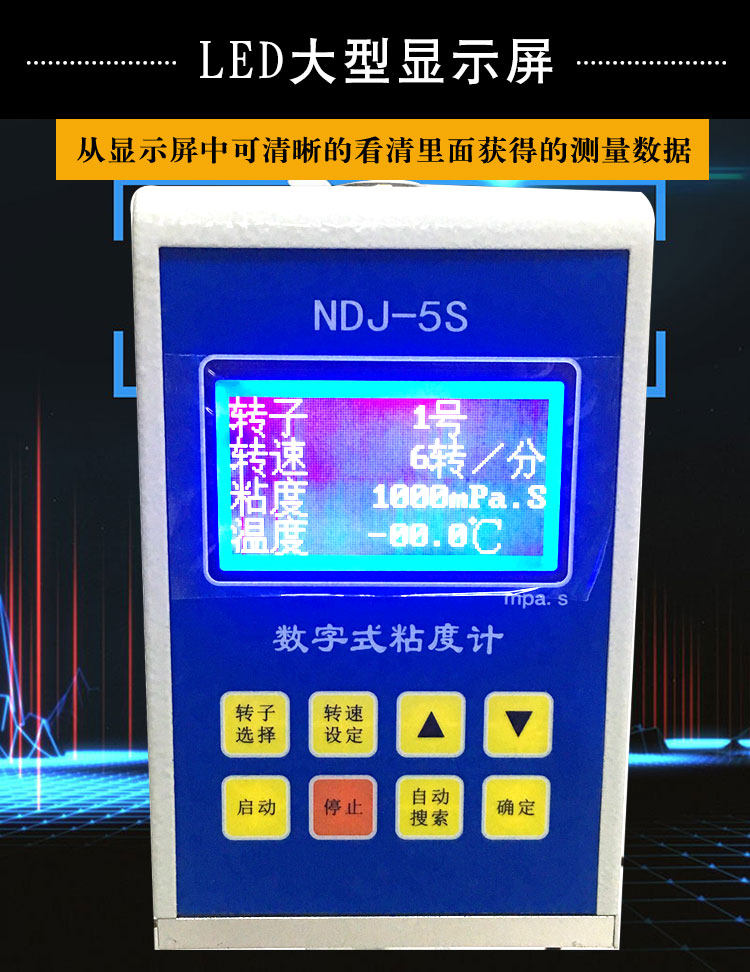 Вискозиметр ndj-5s/8s/9s数字式旋转粘度计油漆涂料数显粘度仪油墨胶水黏度计 JH