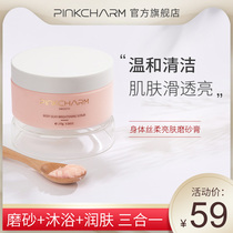 pinkcharm ice cream body scrub moisturizing and moisturizing horny chicken skin to Shinagawa
