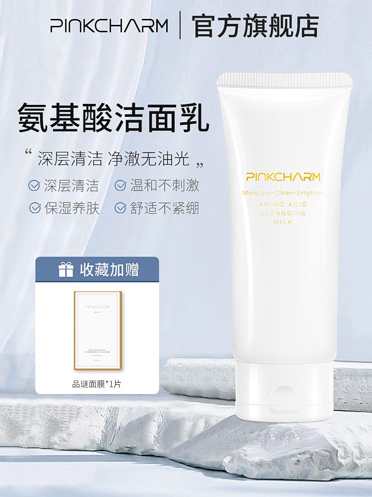 Pinkcharm Wash Milk Mountain Tea Clean Paint Oil Control Oil Reinforcement Men and Women